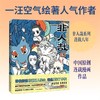 非人哉.13/一汪空气 商品缩略图3