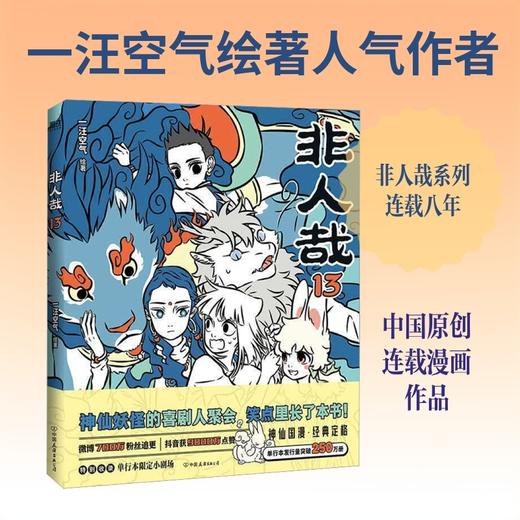 非人哉.13/一汪空气 商品图3