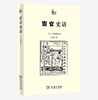 宦官史话 商品缩略图0