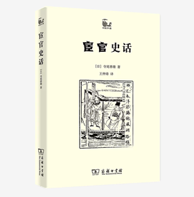 宦官史话