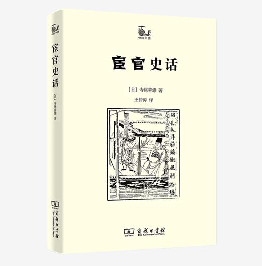 宦官史话 商品图0