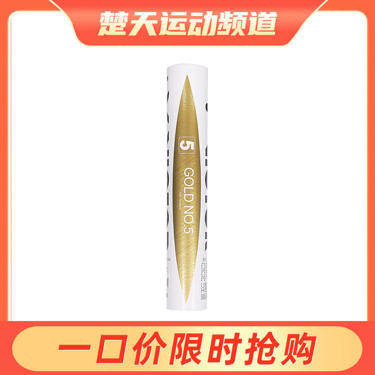 胜利VICTOR 金黄级GOLD 金黄5号羽毛球飞行稳定羽毛球