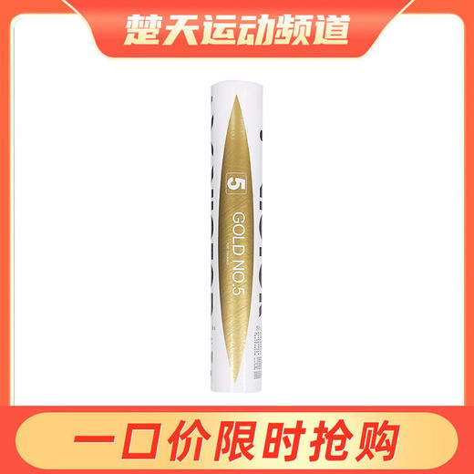 胜利VICTOR 金黄级GOLD 金黄5号羽毛球飞行稳定羽毛球 商品图0