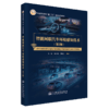 智能网联汽车环境感知技术（第2版） 商品缩略图2