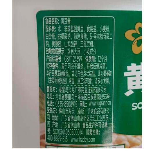 兴龙广缘1.5kg黄豆酱 商品图1