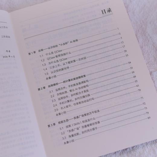 QClaw从入门到精通 QClaw系统学习指南 AI助理 AI工具书 AI智能体 龙虾 *门槛上手 商品图1