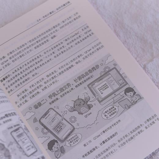 QClaw从入门到精通 QClaw系统学习指南 AI助理 AI工具书 AI智能体 龙虾 *门槛上手 商品图2