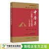 中兽医（小动物）专科医师培养指南【官方正版，可开发票】 商品缩略图0