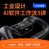 【2026最新 线上直播课】工业设计  AI软件工作流3讲 商品缩略图0