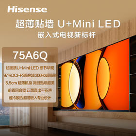 海信 电视机 75A6Q 75寸 液晶彩电 英寸液晶彩电 U+Mini‑LED 4K超高清 一级能效 300Hz高刷 四核A73 4+64GB 安卓智能系统 前置回音壁 杜比视界 杜比全景声