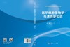 医学细胞生物学与遗传学实验（第3版） 郑立红 王玉 9787030745927 商品缩略图3