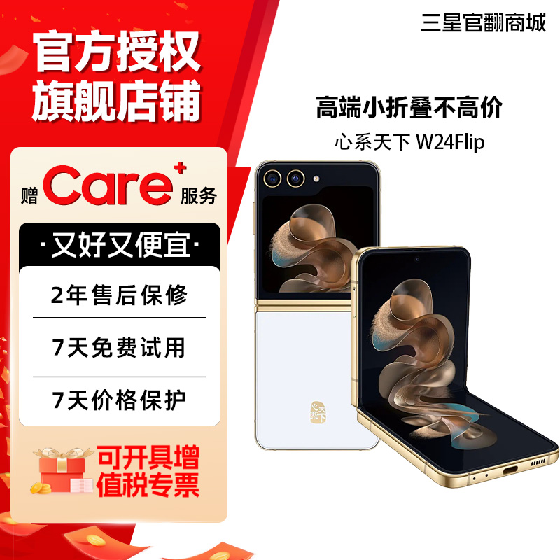 【特价清仓！】Samsung/三星 W24 Flip SM-W7024 高端小折叠