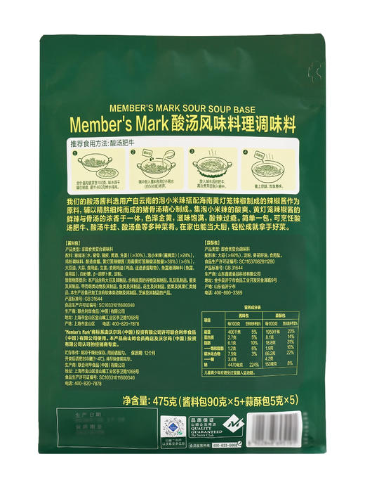 MM 山姆 Member's Mark 酸汤风味料理调味料 95g（酱料包90g+蒜酥包5g）*3/5份 商品图7