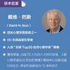 进化心理学：心智的新科学(第6版) [美]戴维·巴斯 著 张勇 蒋柯 译 熊哲宏 审校 商品缩略图2