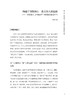 追光于漪：上海教师践行教育家精神的教育叙事（教育家精神丛书） 商品缩略图5