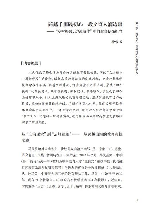 追光于漪：上海教师践行教育家精神的教育叙事（教育家精神丛书） 商品图5