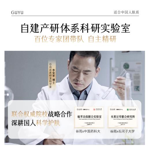 【双11三倍积分】【高能御龄】谷雨「细胞泌素超导水」肌能泌素人基抗皱精华水150ml 紧致补水保湿修护护肤水 商品图6