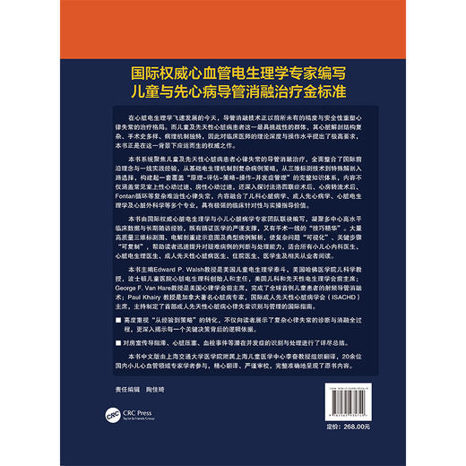 儿童与先天性心脏病患者心律失常的导管消融 李奋 系统聚焦儿童及先天性心脏病患者心律失常的导管消融治疗等 北京大学医学出版社 商品图2