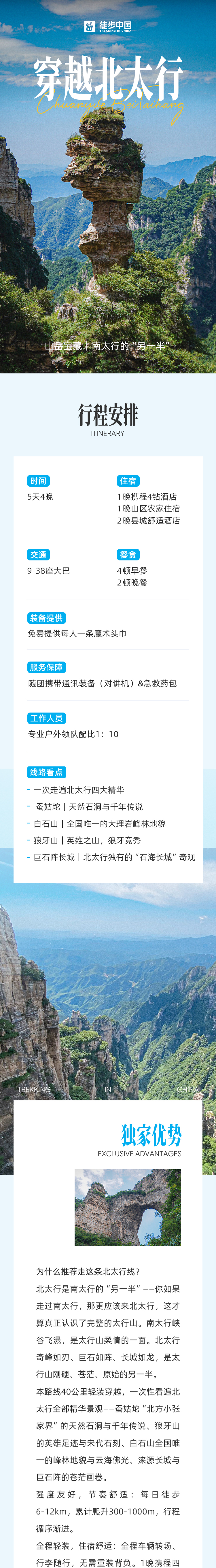 路线亮点 1
