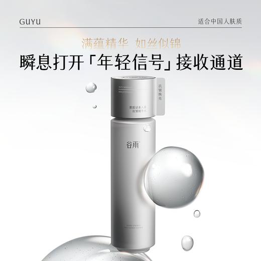 【双11三倍积分】【高能御龄】谷雨「细胞泌素超导水」肌能泌素人基抗皱精华水150ml 紧致补水保湿修护护肤水 商品图5