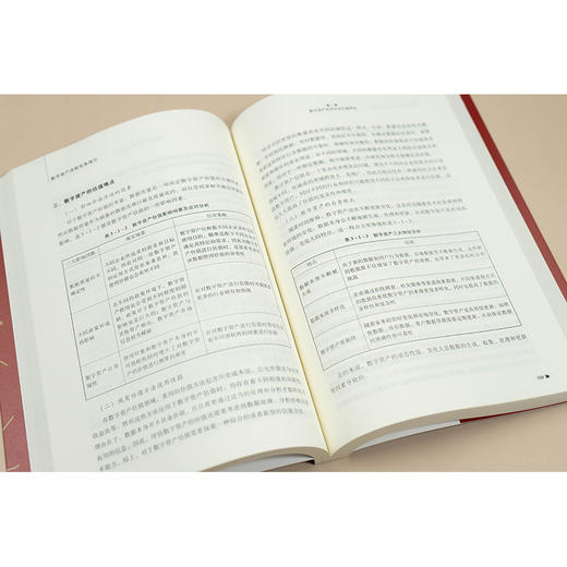数字资产涉税实务指引   全开明　著  法律出版社 商品图3