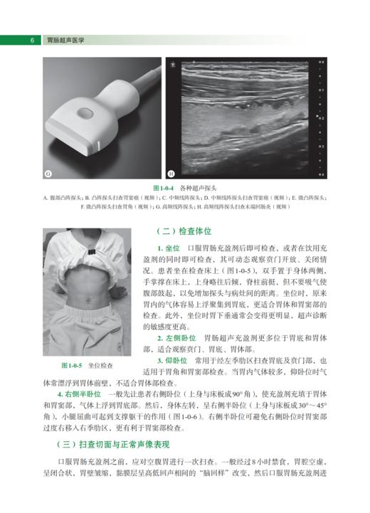 胃肠超声医学 陈志奎 9787030841872 商品图10