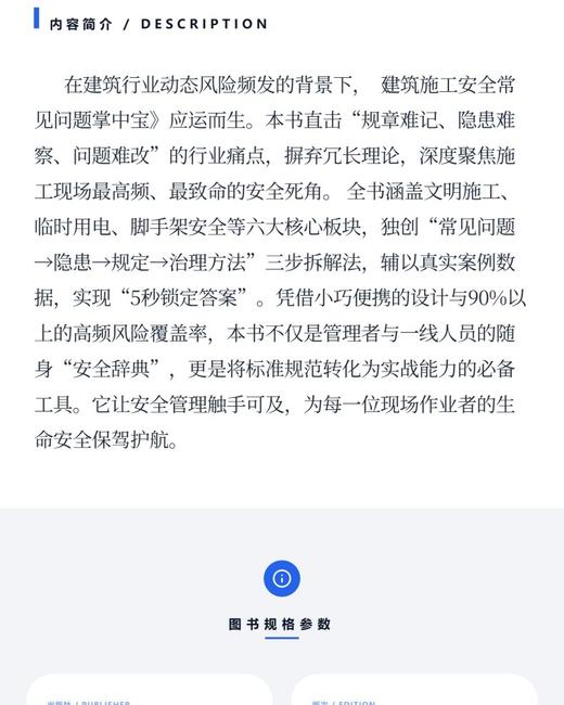 建筑施工安全常见问题掌中宝 商品图3