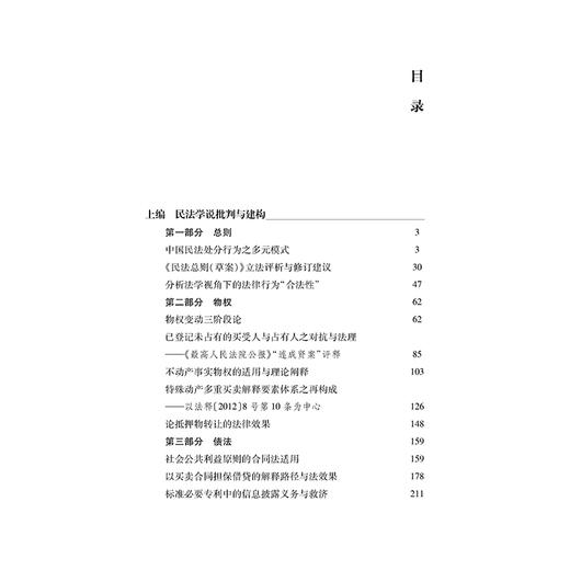 民法理论与比较民法 陈永强　著 法律出版社 商品图2