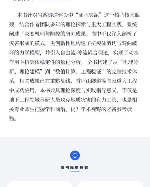 岩溶隧道抗突体稳定性分析与涌水突泥防控 商品图3