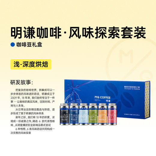 明谦咖啡豆探索礼盒教父美洲豹夏花黑咖啡美式咖啡奶咖拿铁礼品 商品图1