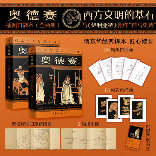 全2册 奥德赛 商品图0