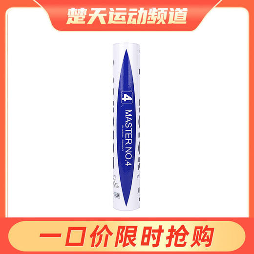 威克多VICTOR羽毛球12只装鹅毛球比赛训练用球大师4号 MS4羽毛球 商品图0