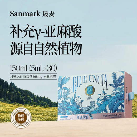 月见草籽油 补充亚麻酸 女性经期更年期友好 植物力量稳定情绪 多指标高于欧盟标准东北黑土地 可口服外涂烹饪多用途 晟麦食用油5ml*30袋 商品图0