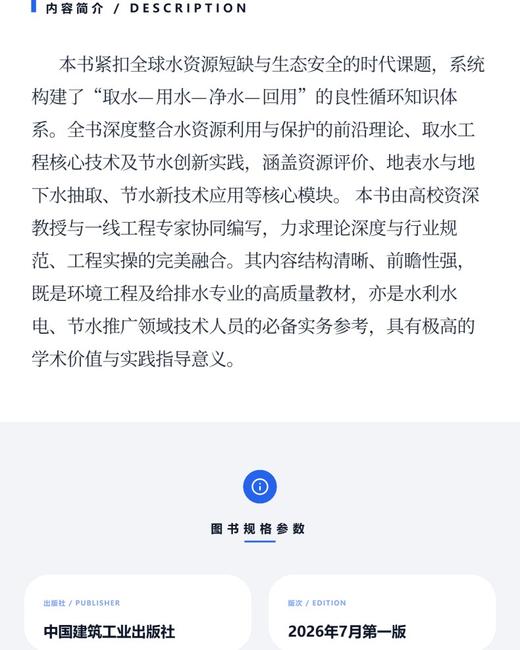 水资源利用与节水新技术 商品图3