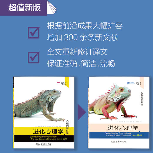 进化心理学：心智的新科学(第6版) [美]戴维·巴斯 著 张勇 蒋柯 译 熊哲宏 审校 商品图4