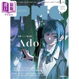 预售 【中商原版】PIA MUSIC COMPLEX(PMC) Vol.41 Ado封面 日文原版日韩 ぴあMUSIC COMPLEX(PMC) Vol.41(表紙:Ado) 