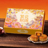 【团圆中秋】中华老字号 稻香村 繁花似锦 900g★棒棒糖优选 商品缩略图0