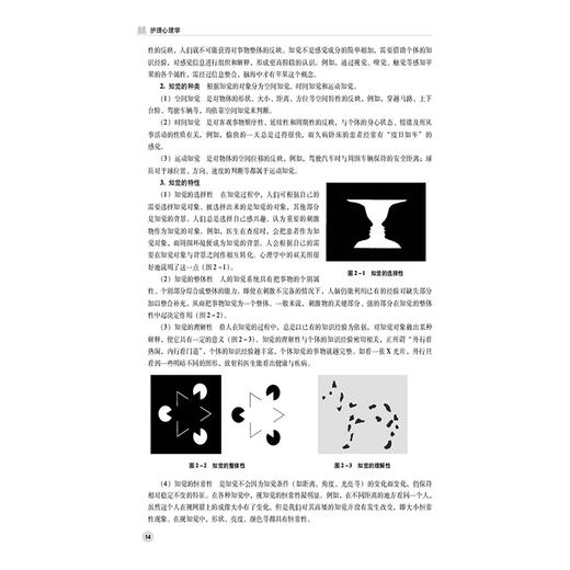 护理心理学 李明芳 孙水英 高等卫生职业教育护理专业 十五五创新规划教材 供护理、助产专业用 9787521460322中国医药科技出版社 商品图4