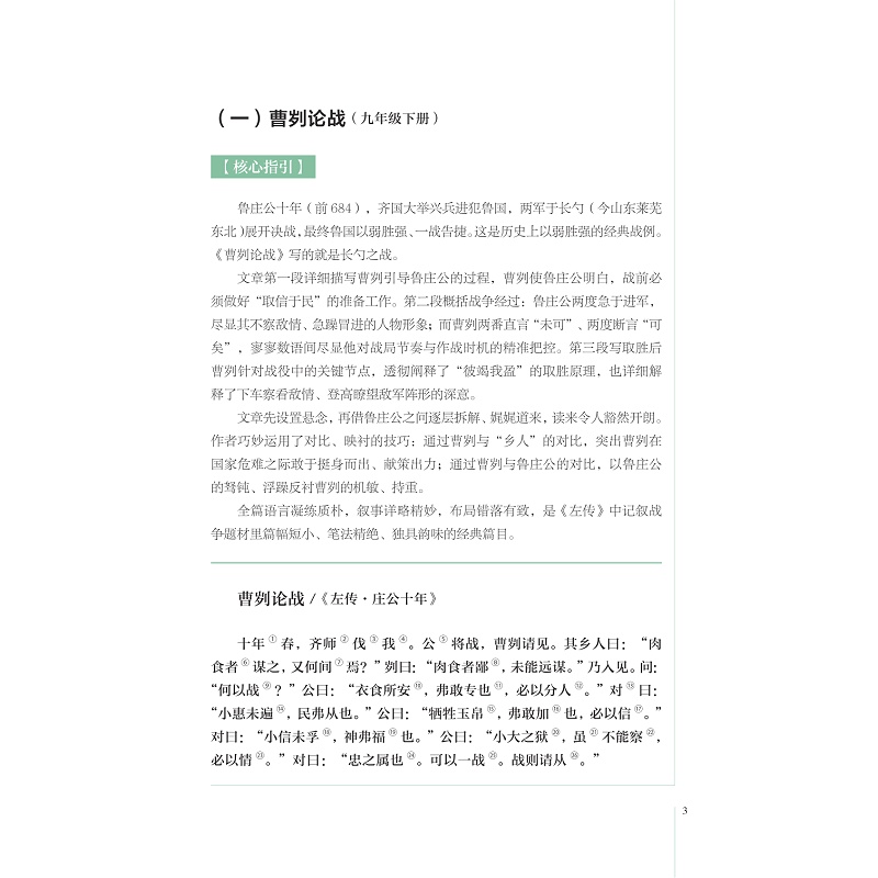 【试读】文言文就是不丢分(初中版)_006.jpg