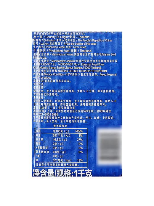 MM 山姆 Yummy Tale泰国进口 生冻去头开背白虾 1kg 商品图7
