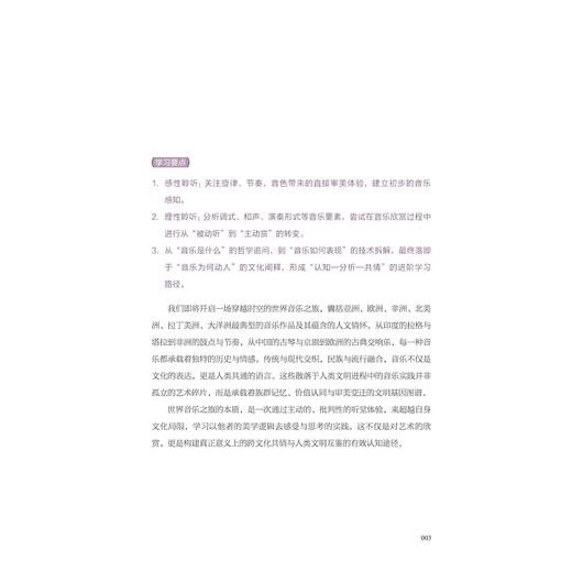 穿越时空的音乐鉴赏之旅/唐冲 方骞/浙江大学出版社 商品图1