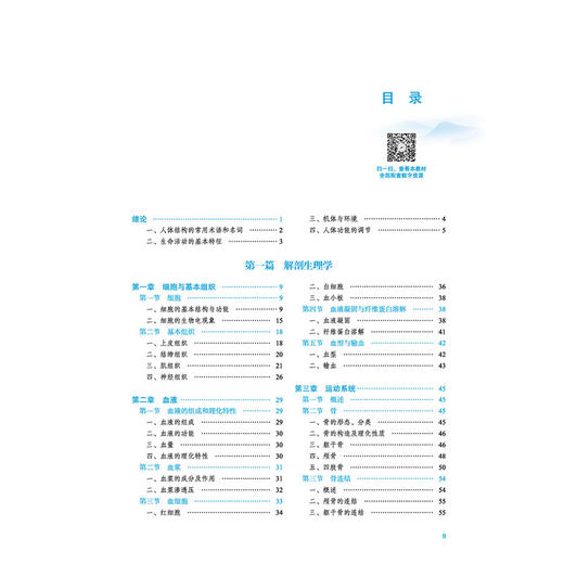 医学基础 杨坦 全国高等医药职业院校规划教材(第七版)十五五规划教材 供健康管理 中医养生保健相关专业使用 中国中医药出版社 商品图3