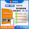 现代西班牙语学生用书3(第二版) 商品缩略图0