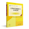 工程项目招投标与合同管理（第四版） 高职高专土建专业"互联网+"创新规划教材 康文斌 乔丽华 郭佳 主编   商品缩略图0