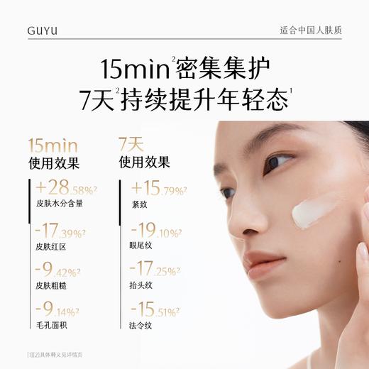 【双11三倍积分】【高能御龄】谷雨「细胞泌素精华涂膜面膜」肌能泌素人基抗皱涂抹面膜15颗/盒 紧致抗皱补水保湿舒缓修护 商品图7