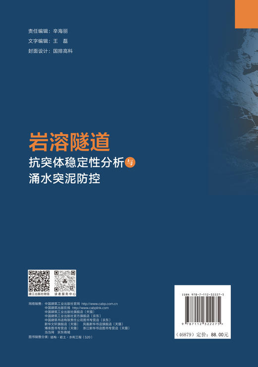 岩溶隧道抗突体稳定性分析与涌水突泥防控 商品图1