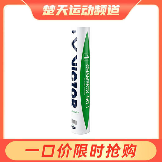 VICTOR威克多胜利羽毛球比赛1号俱乐部训练耐打鸭毛球 商品图0
