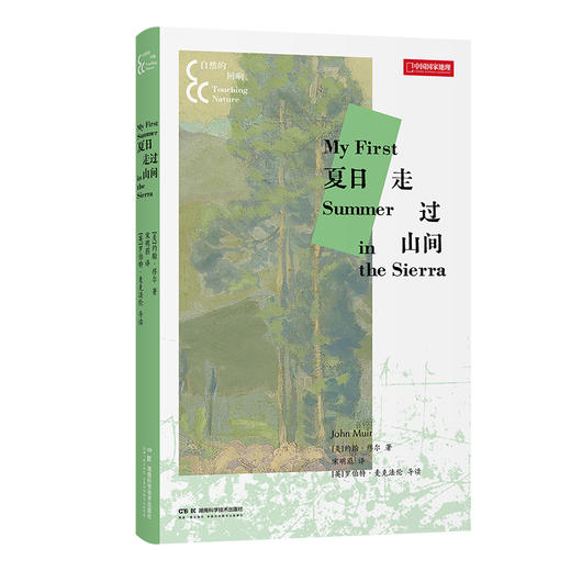 自然的回响系列：河上一周/夏日走过山间/寂静的春天/沙乡年鉴 自然文学 经典著作 全新插图 散文游记 商品图13
