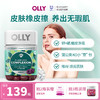 【有效期至12.14】OLLY肌肤去瑕软糖50粒/瓶 VAE祛黄 淡化痘印 焕亮美肌 商品缩略图0