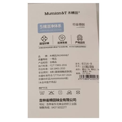 木棉田高棉宽口女士隐形袜6154 商品图1